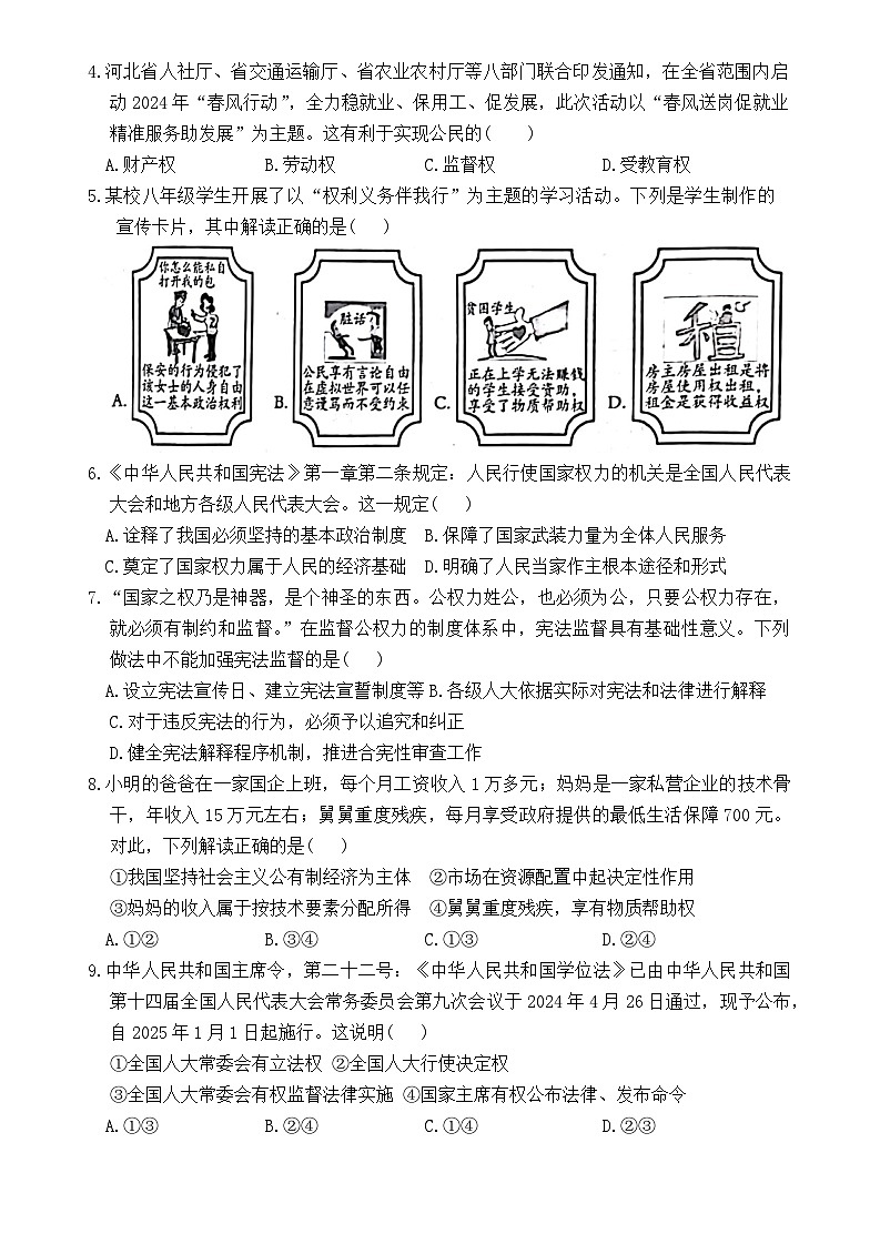 河北省沧州市献县2023-2024学年八年级下学期6月期末道德与法治试题第2页