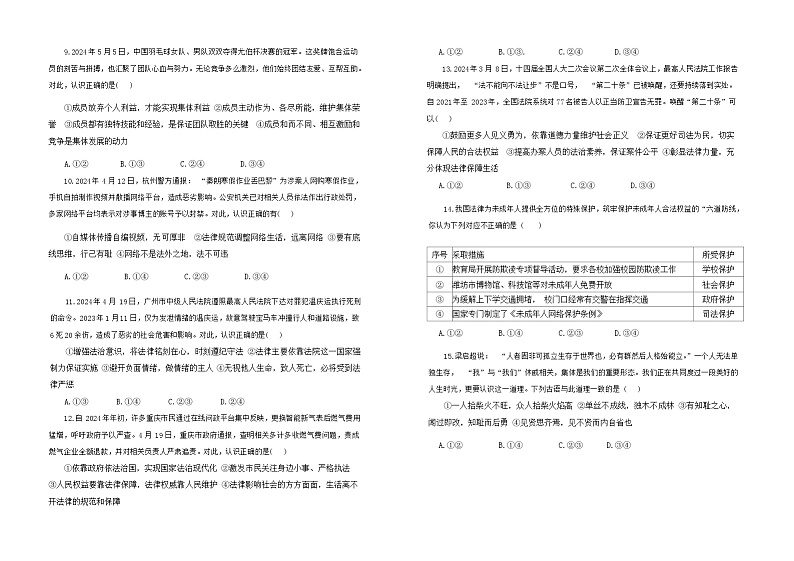 山东省潍坊市昌乐县2023-2024学年七年级下学期7月期末道德与法治试题第2页