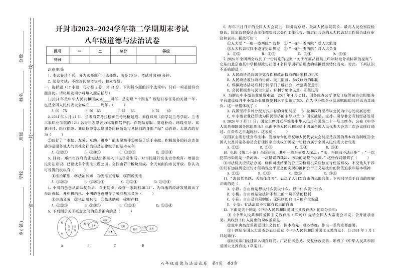 八年级下册期末道法试卷第1页