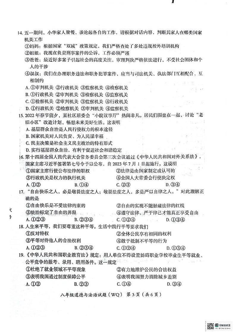河北省沧州市2023-2024学年八年级下学期期末教学质量评估道德与法治试题第3页