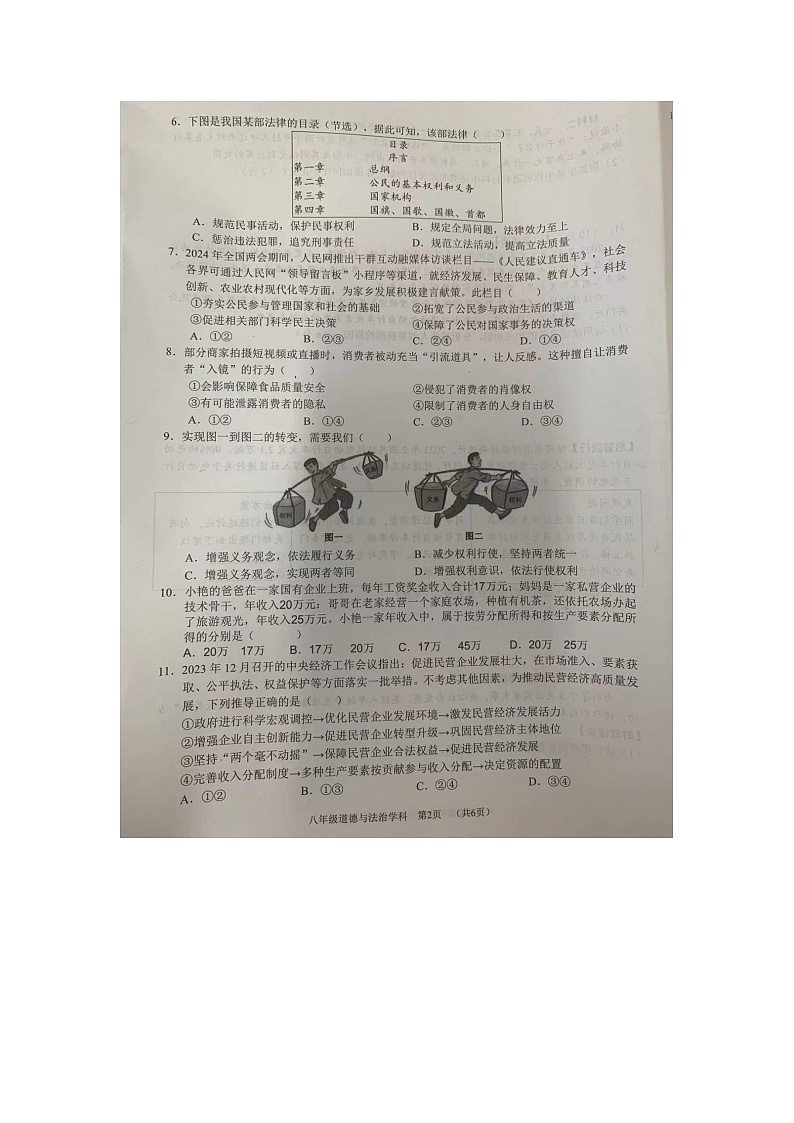 广西壮族自治区南宁市三美学校教育集团2023-2024学年八年级下学期7月期末道德与法治试题02