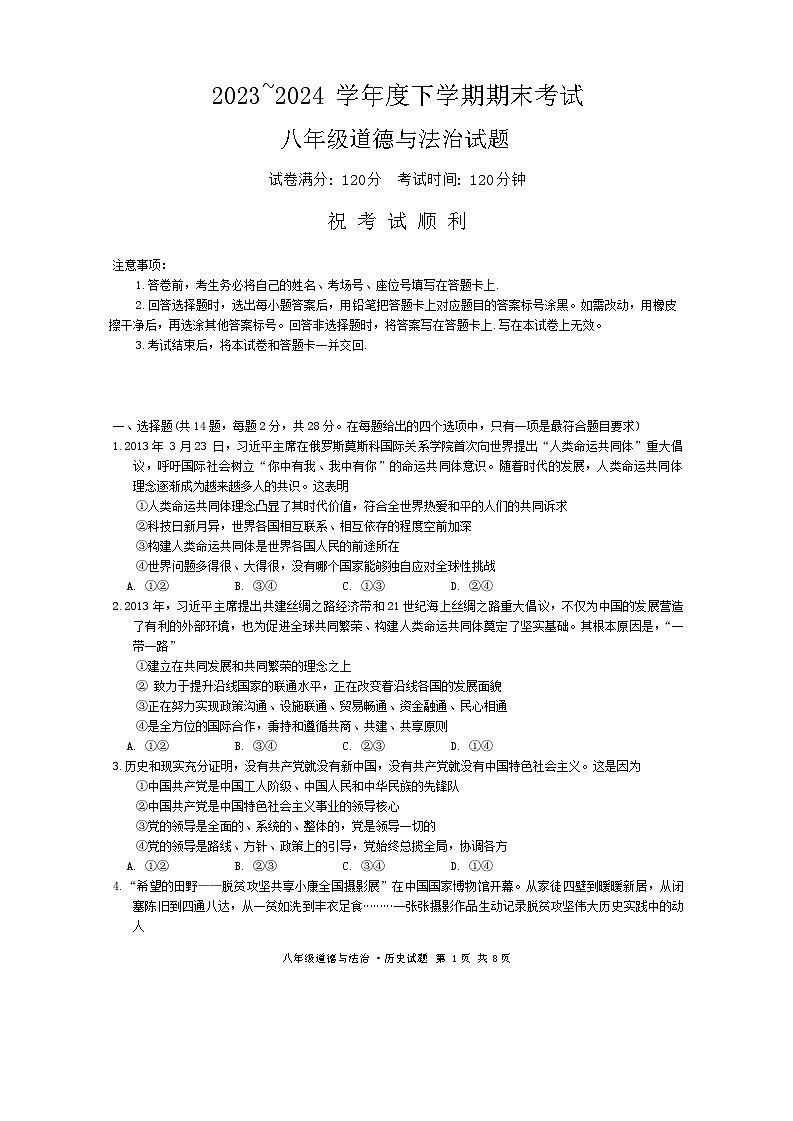 湖北省荆州市公安县向群中学2023-2024学年八年级下学期6月期末道德与法治试题01