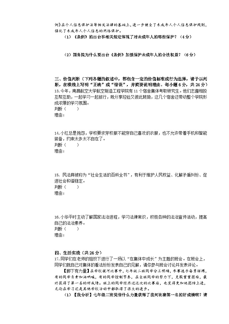 山东省东营市河口区2023-2024学年七年级下学期7月期末道德与法治试题第3页
