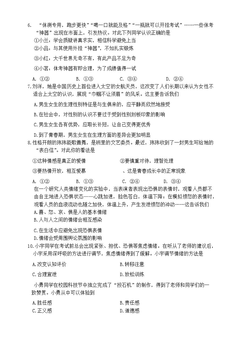 山东省济南市历下区2023-2024学年七年级下学期7月期末道德与法治试题02