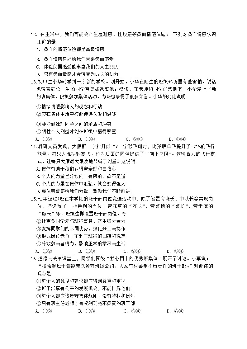 山东省济南市历下区2023-2024学年七年级下学期7月期末道德与法治试题03