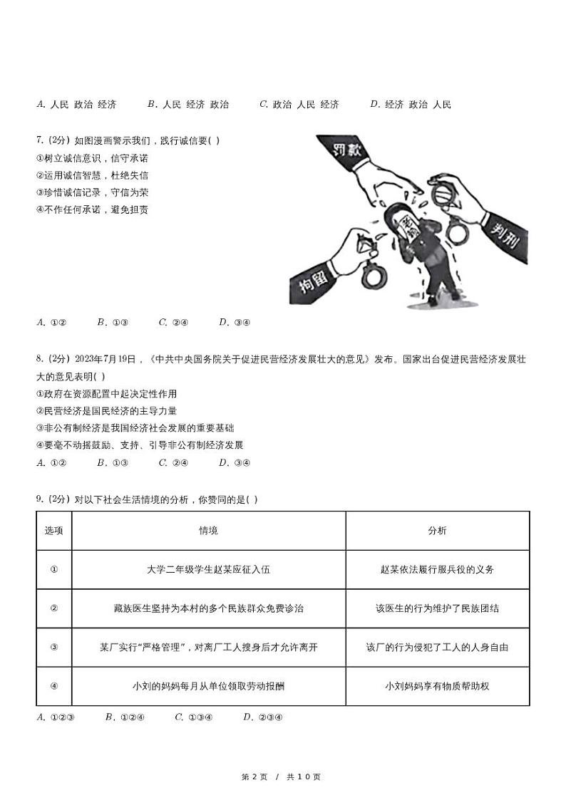2024年四川省广安市中考道德与法治试卷（含详细解析）第2页