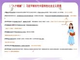 《习近平新时代中国特色社会主义思想学生读本》(初中)1.1我国发展新的历史方位课件