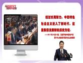 《习近平新时代中国特色社会主义思想学生读本》(初中)1.1我国发展新的历史方位课件