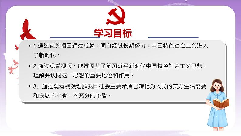 《习近平新时代中国特色社会主义思想学生读本》(初中)1.1我国发展新的历史方位课件08