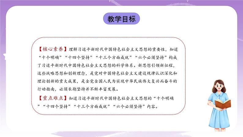 《习近平新时代中国特色社会主义思想学生读本》(初中)1.2 新思想引领新征程  课件第2页