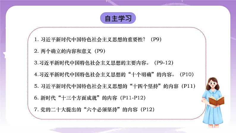 《习近平新时代中国特色社会主义思想学生读本》(初中)1.2 新思想引领新征程  课件第3页