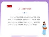 《习近平新时代中国特色社会主义思想学生读本》(初中)1.2 新思想引领新征程  课件+素材