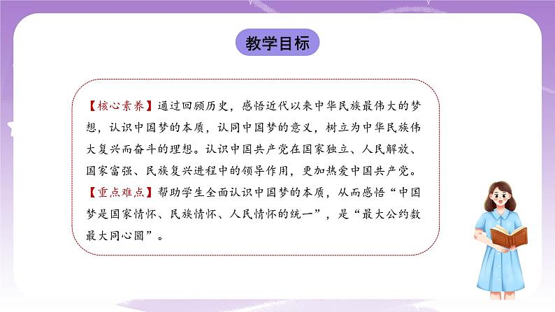 《习近平新时代中国特色社会主义思想学生读本》(初中)2.1 几代中国人的美好夙愿  课件第2页