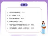 《习近平新时代中国特色社会主义思想学生读本》(初中)2.1 几代中国人的美好夙愿  课件 +素材