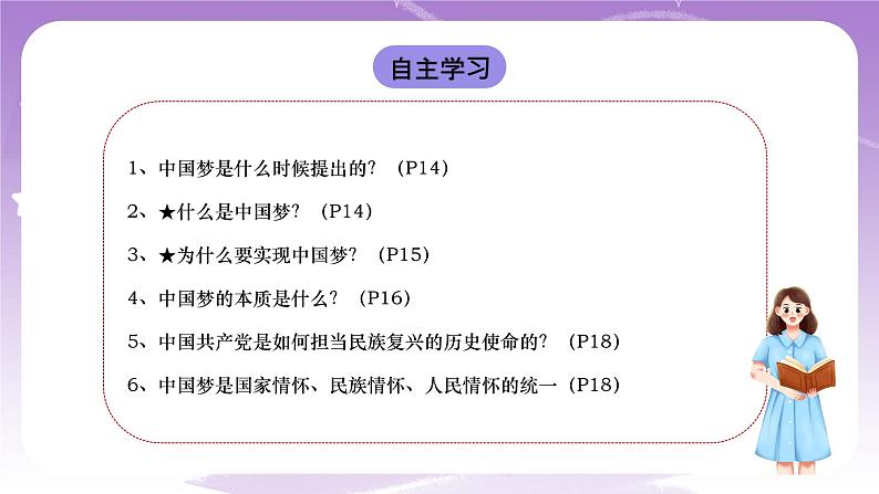 《习近平新时代中国特色社会主义思想学生读本》(初中)2.1 几代中国人的美好夙愿  课件第3页