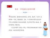 《习近平新时代中国特色社会主义思想学生读本》(初中)2.1 几代中国人的美好夙愿  课件 +素材