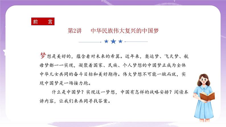 《习近平新时代中国特色社会主义思想学生读本》(初中)2.1 几代中国人的美好夙愿  课件第4页