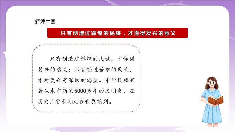 《习近平新时代中国特色社会主义思想学生读本》(初中)2.1 几代中国人的美好夙愿  课件第8页