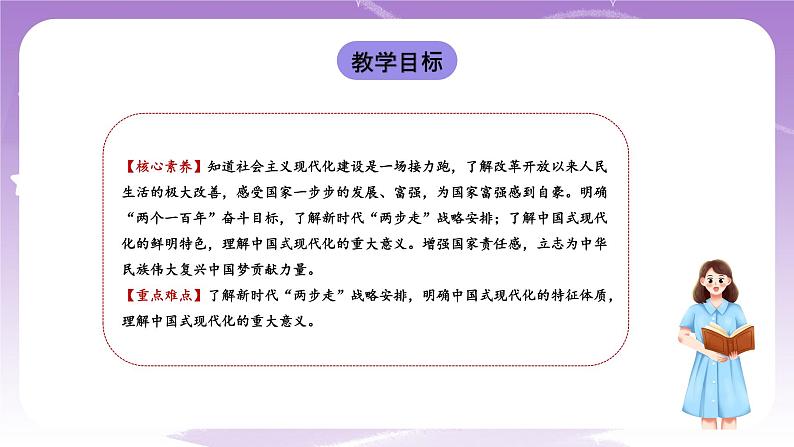 《习近平新时代中国特色社会主义思想学生读本》(初中)2.2 以中国式现代化全面推进中华民族伟大复兴  课件第2页