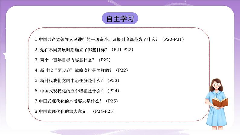 《习近平新时代中国特色社会主义思想学生读本》(初中)2.2 以中国式现代化全面推进中华民族伟大复兴  课件第3页