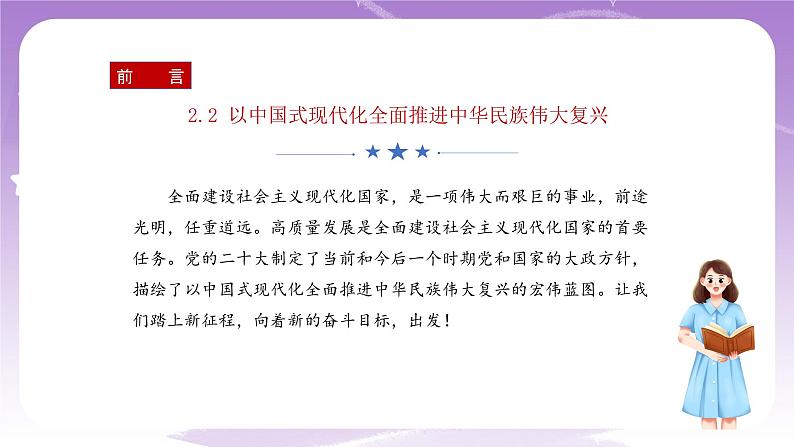 《习近平新时代中国特色社会主义思想学生读本》(初中)2.2 以中国式现代化全面推进中华民族伟大复兴  课件第4页