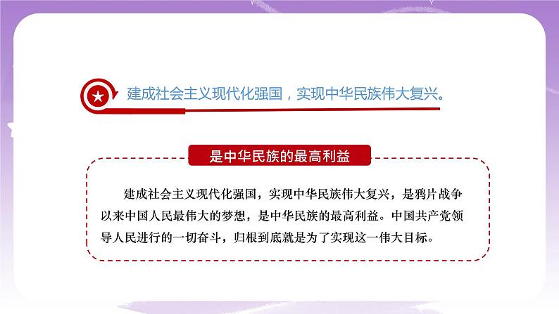 《习近平新时代中国特色社会主义思想学生读本》(初中)2.2 以中国式现代化全面推进中华民族伟大复兴  课件第8页