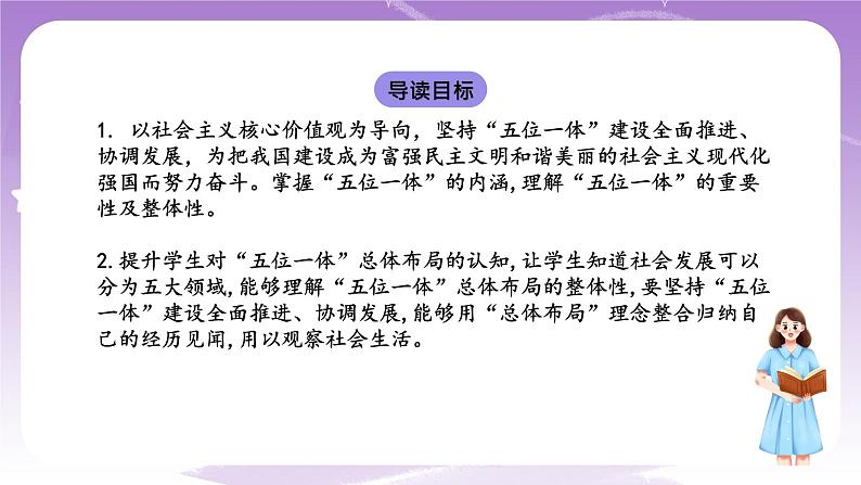 《习近平新时代中国特色社会主义思想学生读本》(初中)3.1 统筹推进“五位一体”总体布局 课件02