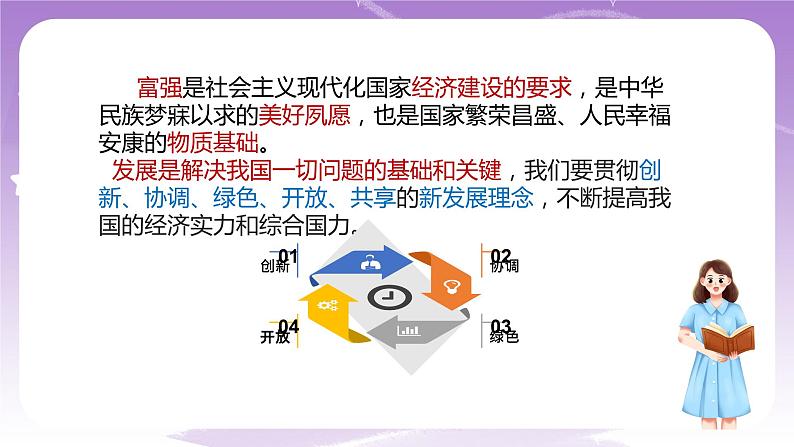 《习近平新时代中国特色社会主义思想学生读本》(初中)3.1 统筹推进“五位一体”总体布局 课件08