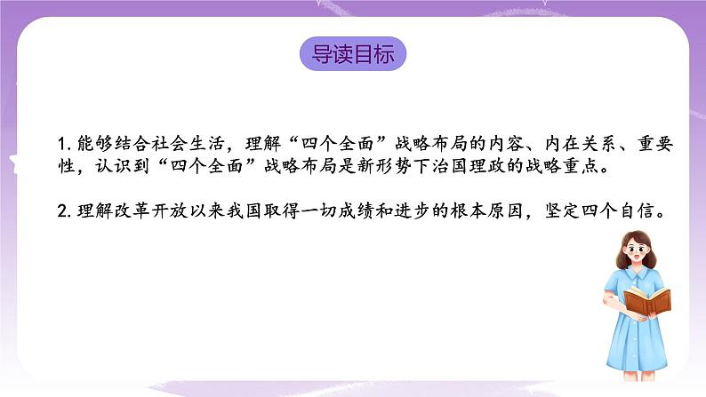 《习近平新时代中国特色社会主义思想学生读本》(初中)3.2 协调推进“四个全面”战略布局  课件第2页