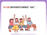 《习近平新时代中国特色社会主义思想学生读本》(初中)3.2 协调推进“四个全面”战略布局  课件