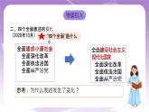 《习近平新时代中国特色社会主义思想学生读本》(初中)3.2 协调推进“四个全面”战略布局  课件