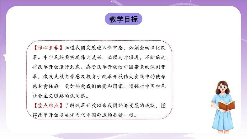 《习近平新时代中国特色社会主义思想学生读本》(初中)4.1 “涉险滩”与“啃硬骨头” 课件+素材02