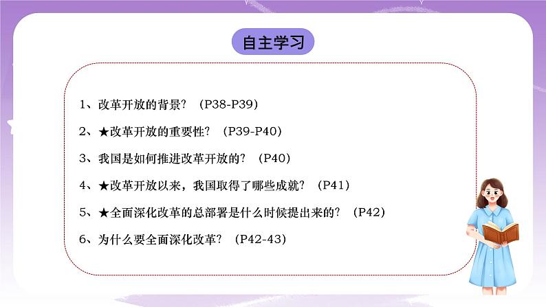 《习近平新时代中国特色社会主义思想学生读本》(初中)4.1 “涉险滩”与“啃硬骨头” 课件+素材03