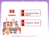 《习近平新时代中国特色社会主义思想学生读本》(初中)4.1 “涉险滩”与“啃硬骨头” 课件+素材