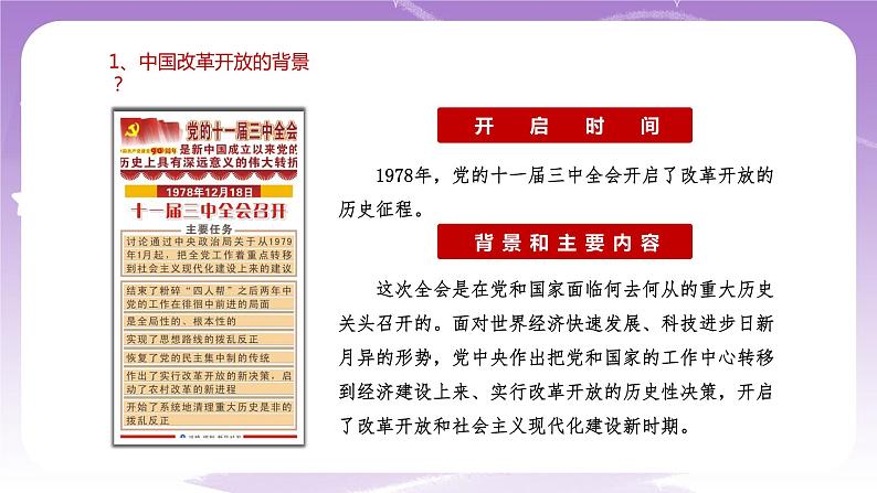 《习近平新时代中国特色社会主义思想学生读本》(初中)4.1 “涉险滩”与“啃硬骨头” 课件+素材08