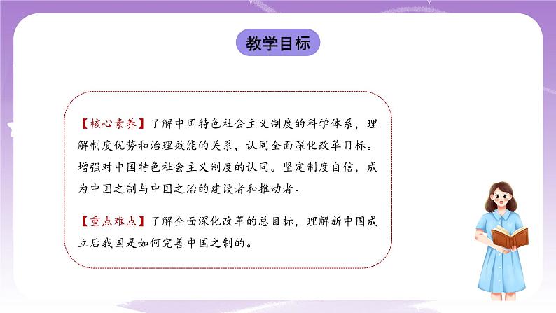 《习近平新时代中国特色社会主义思想学生读本》(初中)4.2  中国之制与中国之治 课件+素材02