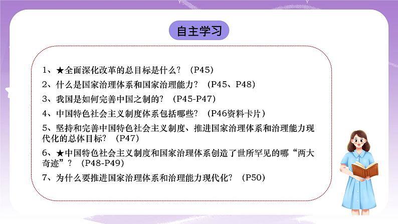 《习近平新时代中国特色社会主义思想学生读本》(初中)4.2  中国之制与中国之治 课件+素材03