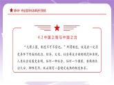 《习近平新时代中国特色社会主义思想学生读本》(初中)4.2  中国之制与中国之治 课件+素材