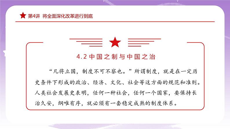 《习近平新时代中国特色社会主义思想学生读本》(初中)4.2  中国之制与中国之治 课件+素材04