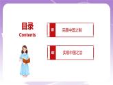《习近平新时代中国特色社会主义思想学生读本》(初中)4.2  中国之制与中国之治 课件+素材