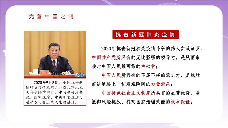 《习近平新时代中国特色社会主义思想学生读本》(初中)4.2  中国之制与中国之治 课件+素材06