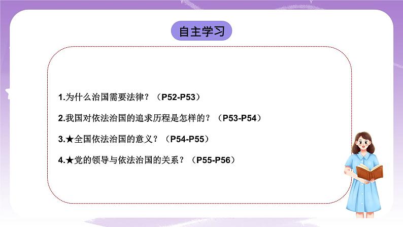 《习近平新时代中国特色社会主义思想学生读本》(初中)5.1 奉法者强则国强 课件第3页