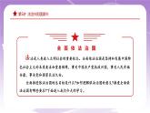 《习近平新时代中国特色社会主义思想学生读本》(初中)5.1 奉法者强则国强 课件+素材
