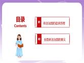 《习近平新时代中国特色社会主义思想学生读本》(初中)5.1 奉法者强则国强 课件+素材