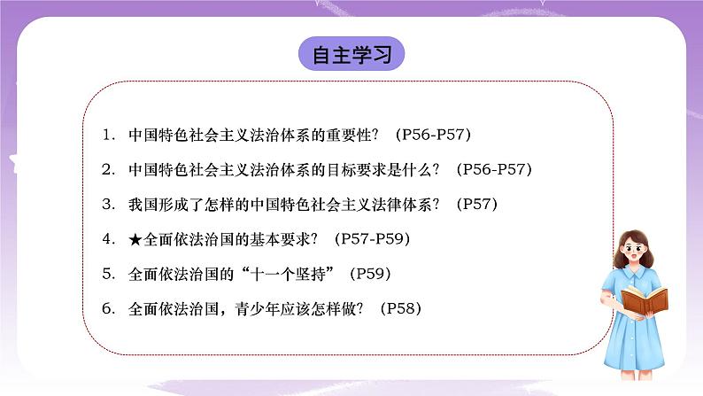 《习近平新时代中国特色社会主义思想学生读本》(初中)5.2 密织法律之网和强化法治之力  课件+素材03