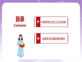 《习近平新时代中国特色社会主义思想学生读本》(初中)5.2 密织法律之网和强化法治之力  课件+素材