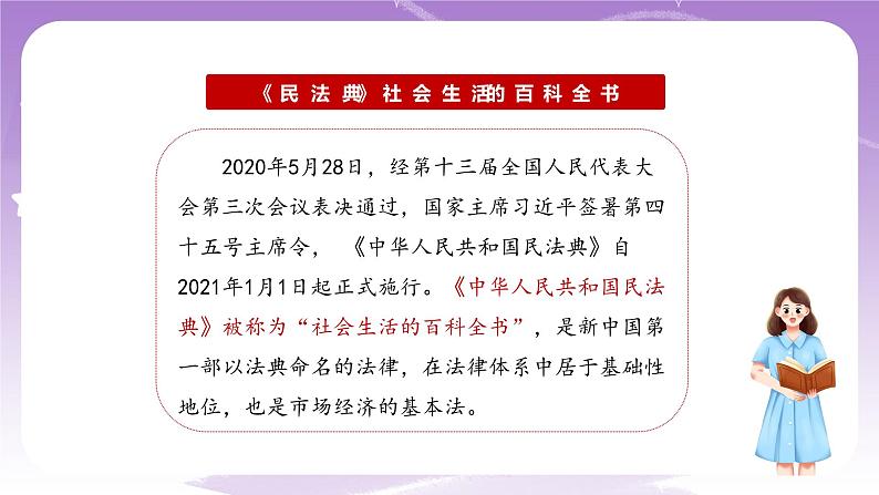 《习近平新时代中国特色社会主义思想学生读本》(初中)5.2 密织法律之网和强化法治之力  课件+素材05