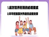《习近平新时代中国特色社会主义思想学生读本》(初中)6.1 强国必须强军  课件