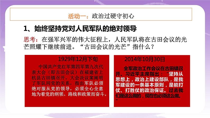 《习近平新时代中国特色社会主义思想学生读本》(初中) 6.2军强才能国安 课件第3页