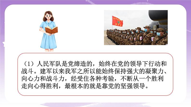 《习近平新时代中国特色社会主义思想学生读本》(初中) 6.2军强才能国安 课件第4页